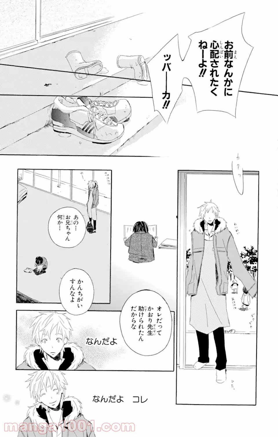 君と僕。 第3.56話 - Trang 17
