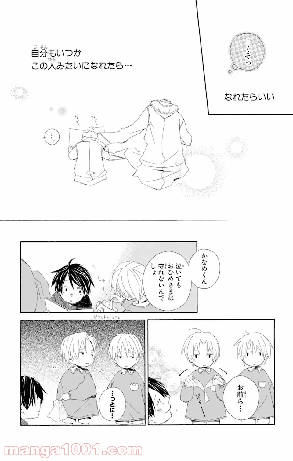 君と僕。 第3.56話 - Trang 19