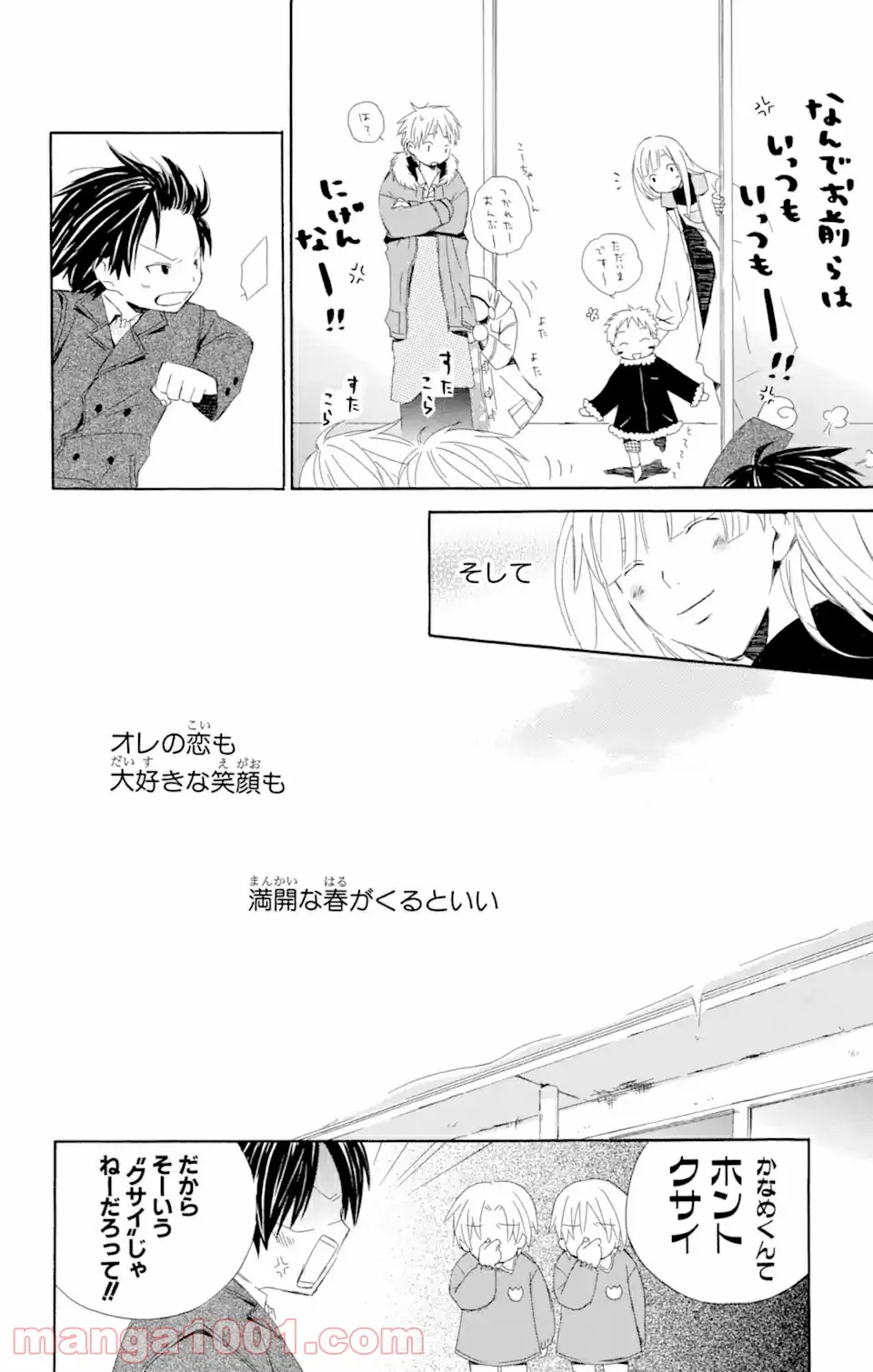 君と僕。 第3.56話 - Trang 20