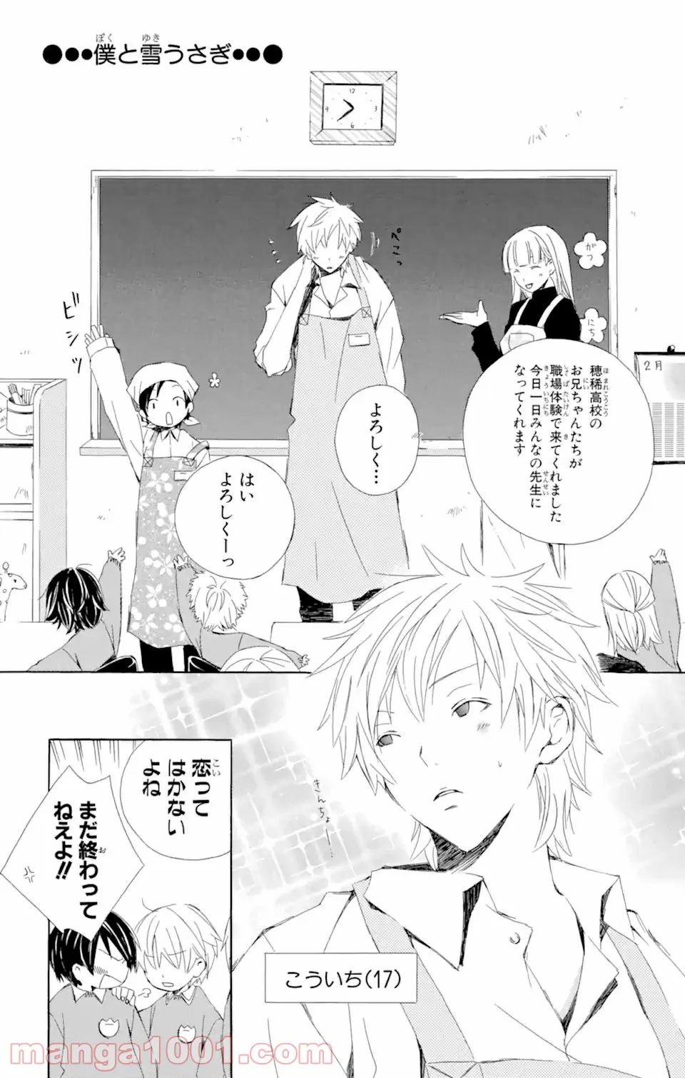 君と僕。 第3.56話 - Trang 3