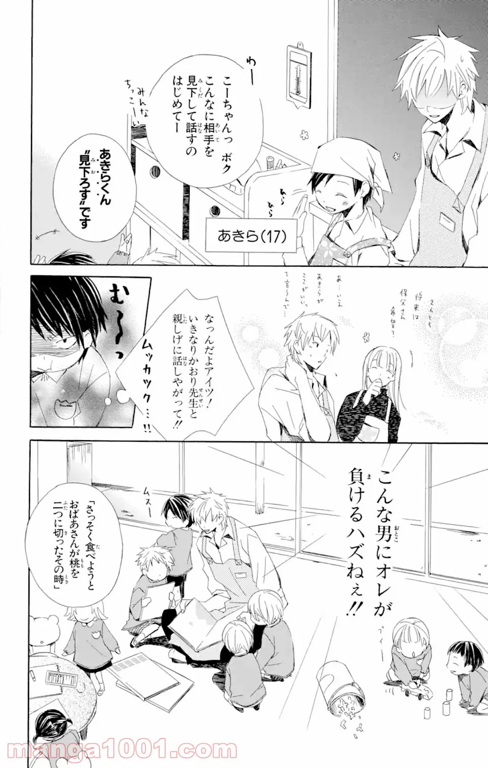君と僕。 第3.56話 - Trang 4