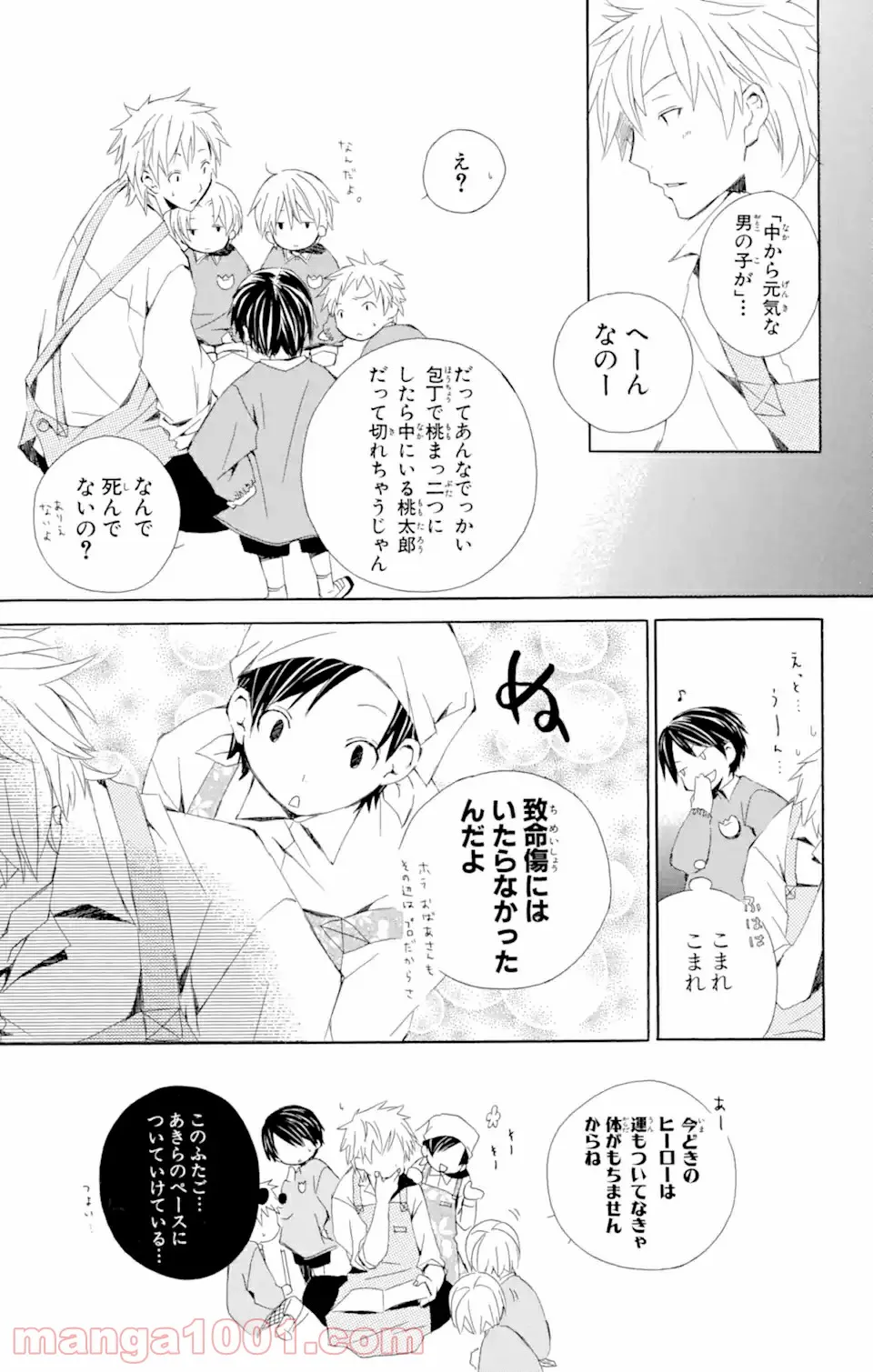 君と僕。 第3.56話 - Trang 5