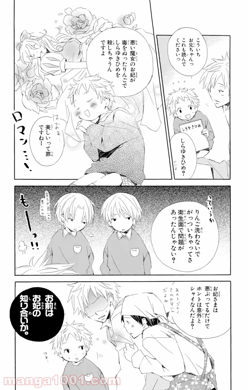 君と僕。 第3.56話 - Trang 6