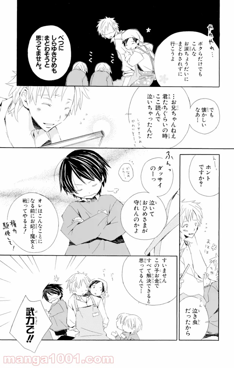 君と僕。 第3.56話 - Trang 7
