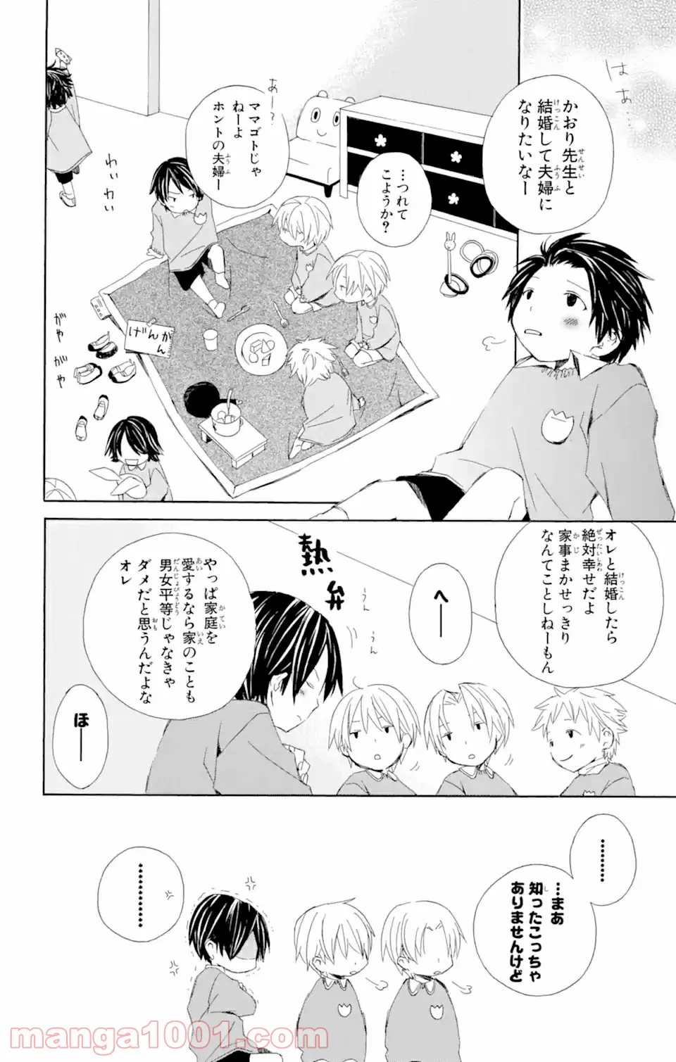 君と僕。 第3.56話 - Trang 8