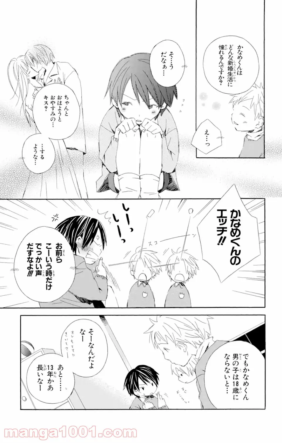 君と僕。 第3.56話 - Trang 9