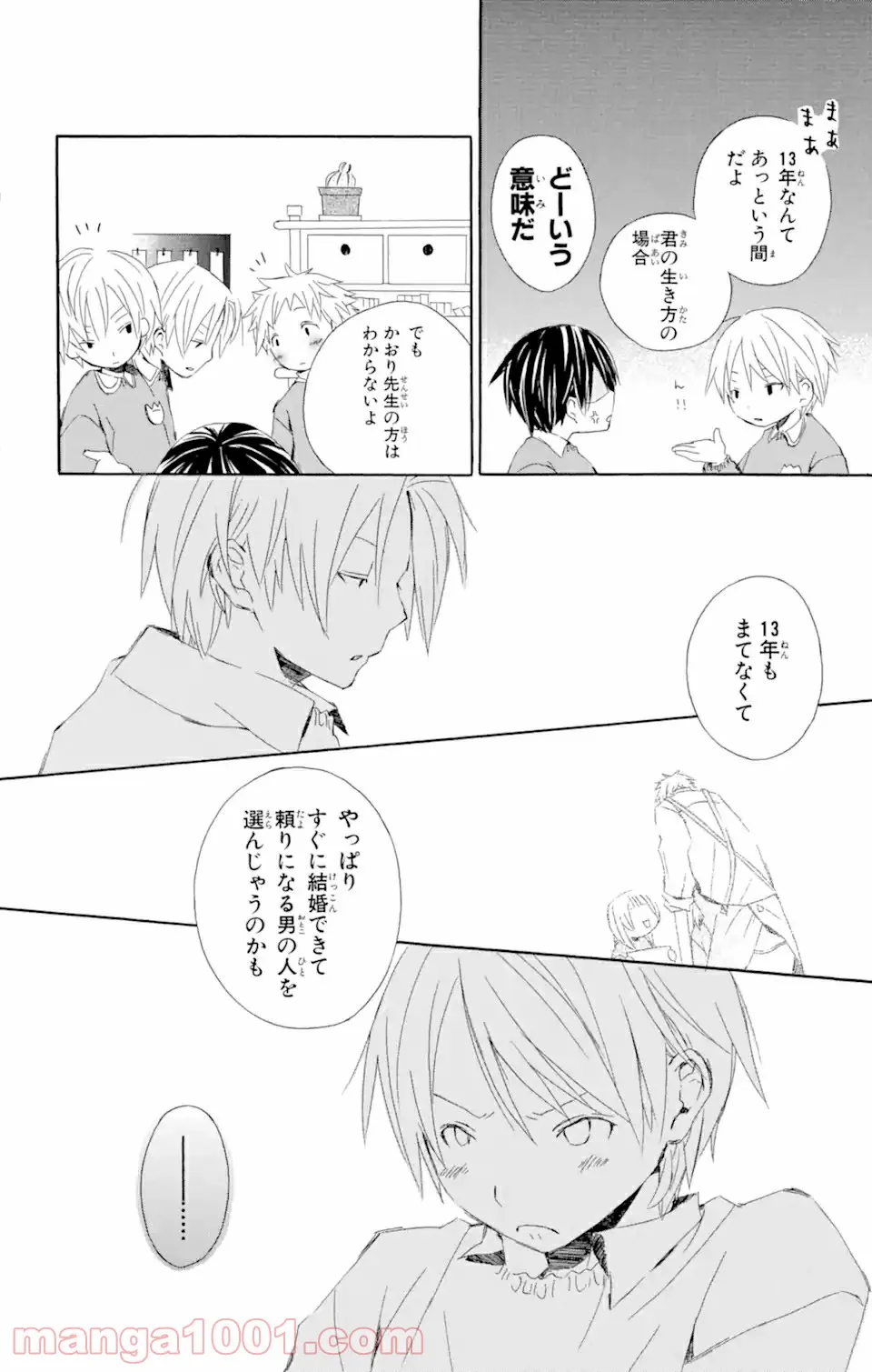 君と僕。 第3.56話 - Trang 10