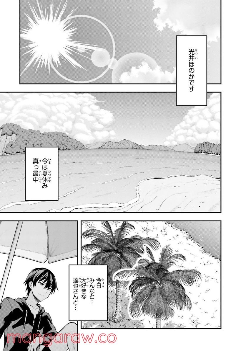 魔法科高校の劣等生 夏休み編 - 第1話 - Page 1