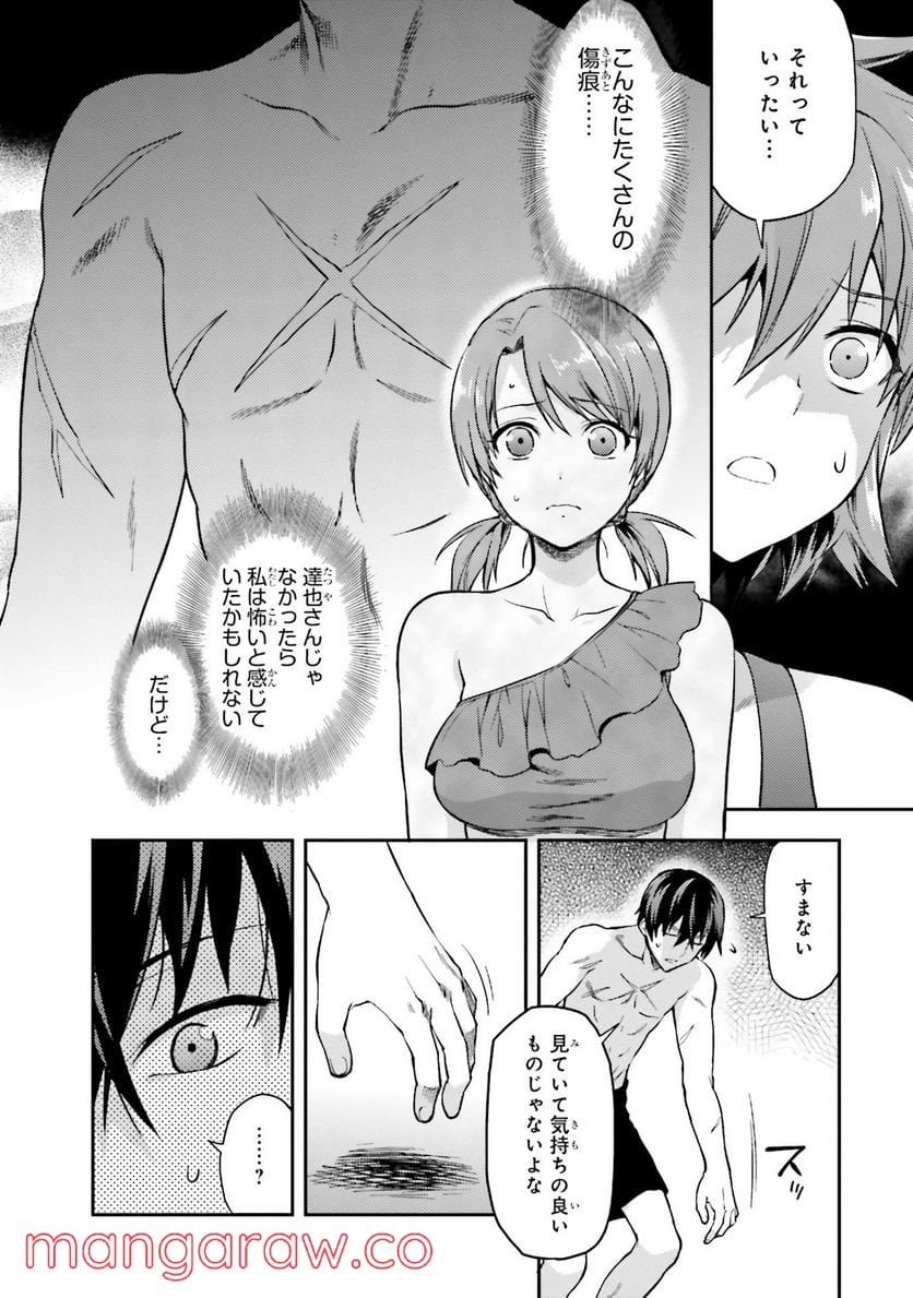 魔法科高校の劣等生 夏休み編 - 第1話 - Page 16