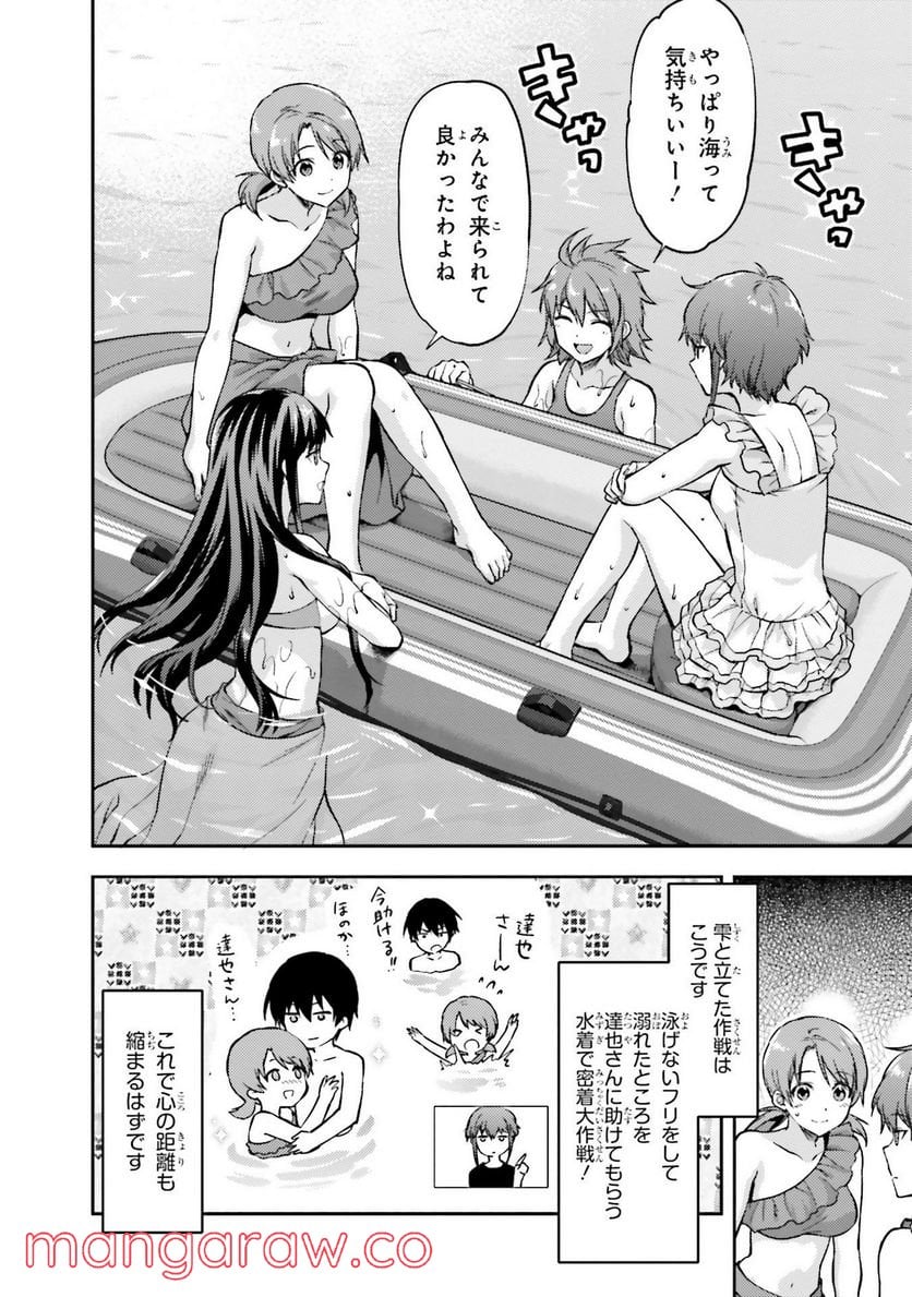 魔法科高校の劣等生 夏休み編 - 第1話 - Page 22