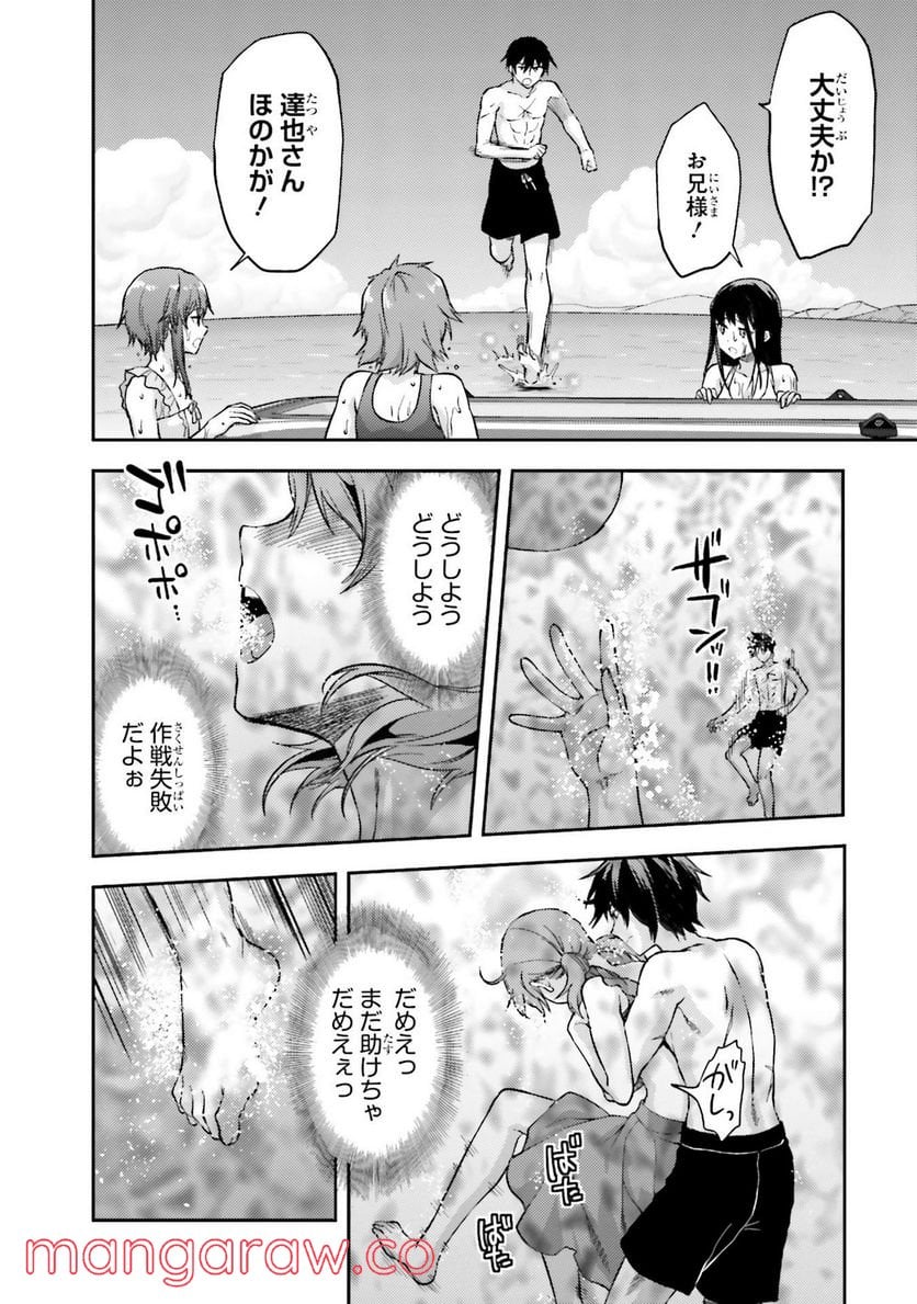 魔法科高校の劣等生 夏休み編 - 第1話 - Page 24