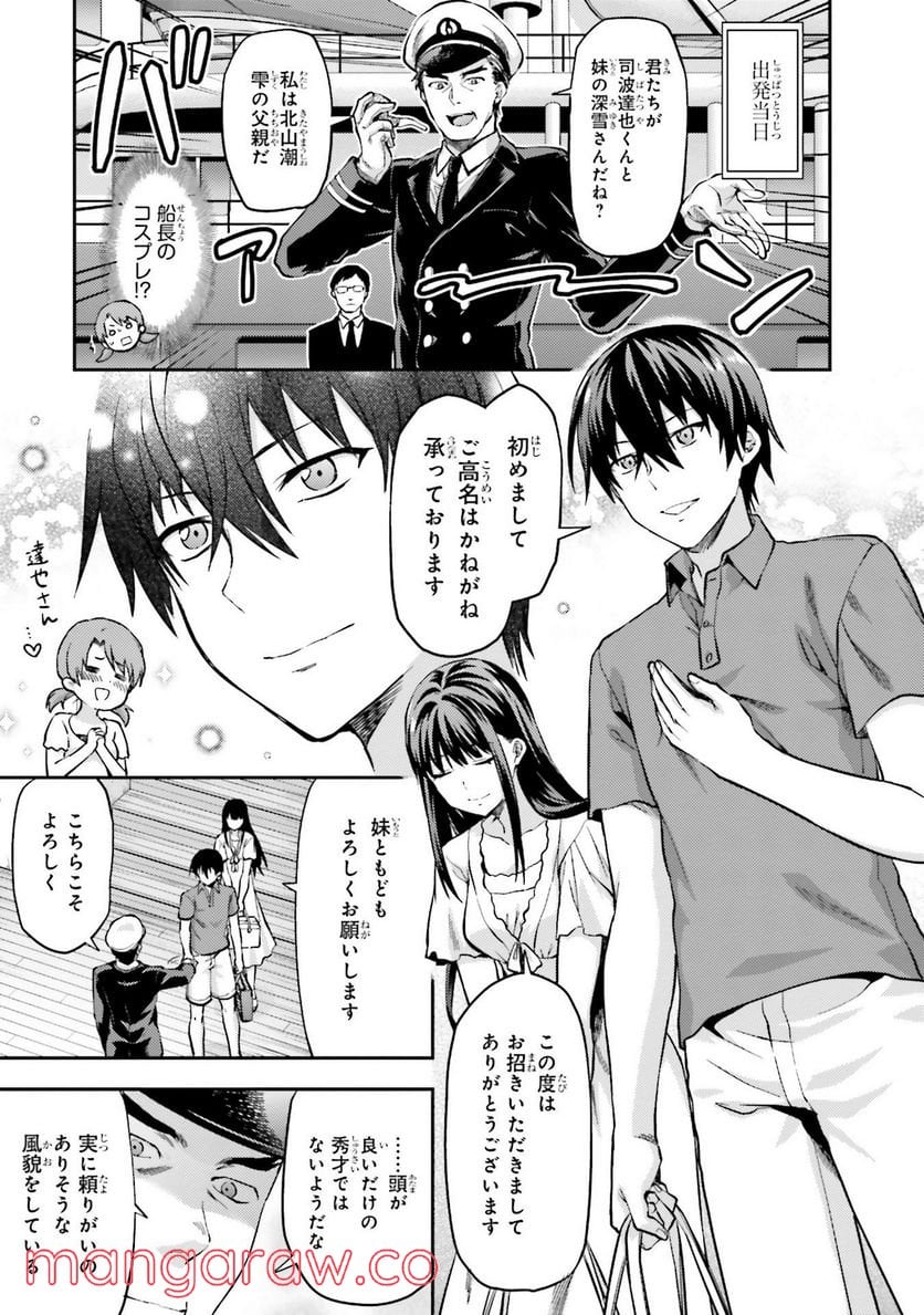 魔法科高校の劣等生 夏休み編 - 第1話 - Page 6