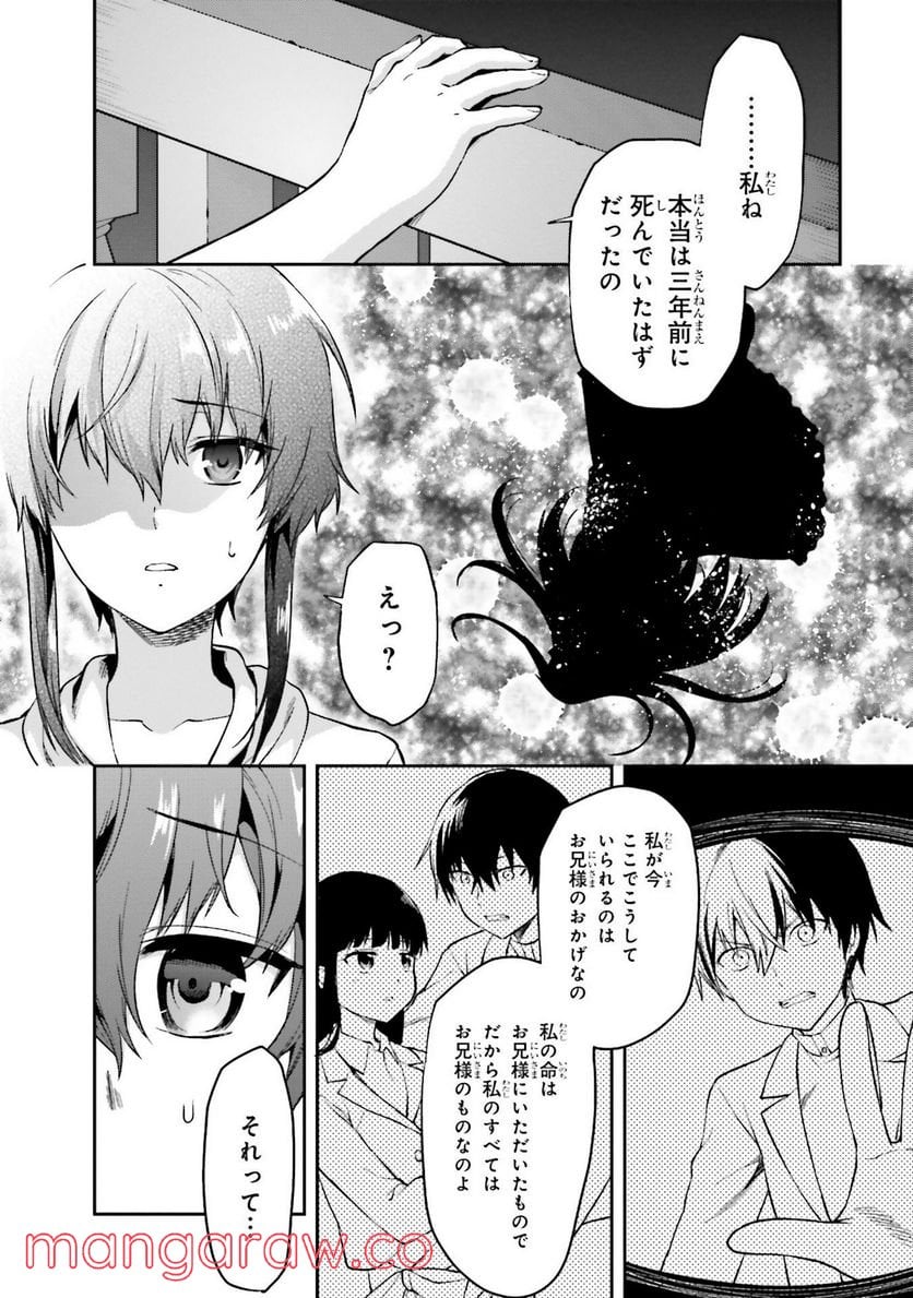 魔法科高校の劣等生 夏休み編 - 第2話 - Page 14