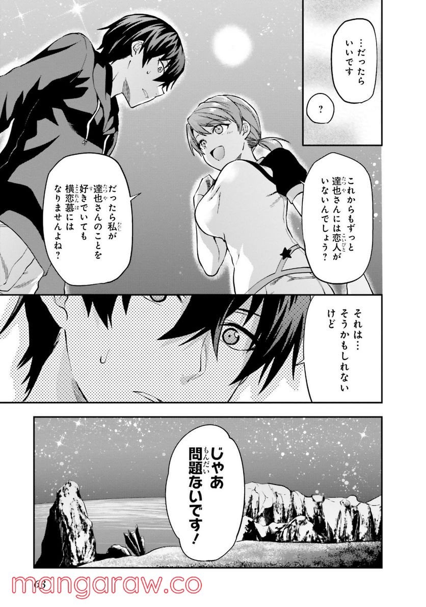 魔法科高校の劣等生 夏休み編 - 第2話 - Page 27