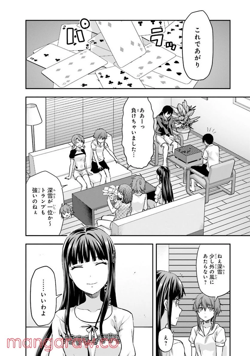 魔法科高校の劣等生 夏休み編 - 第2話 - Page 8