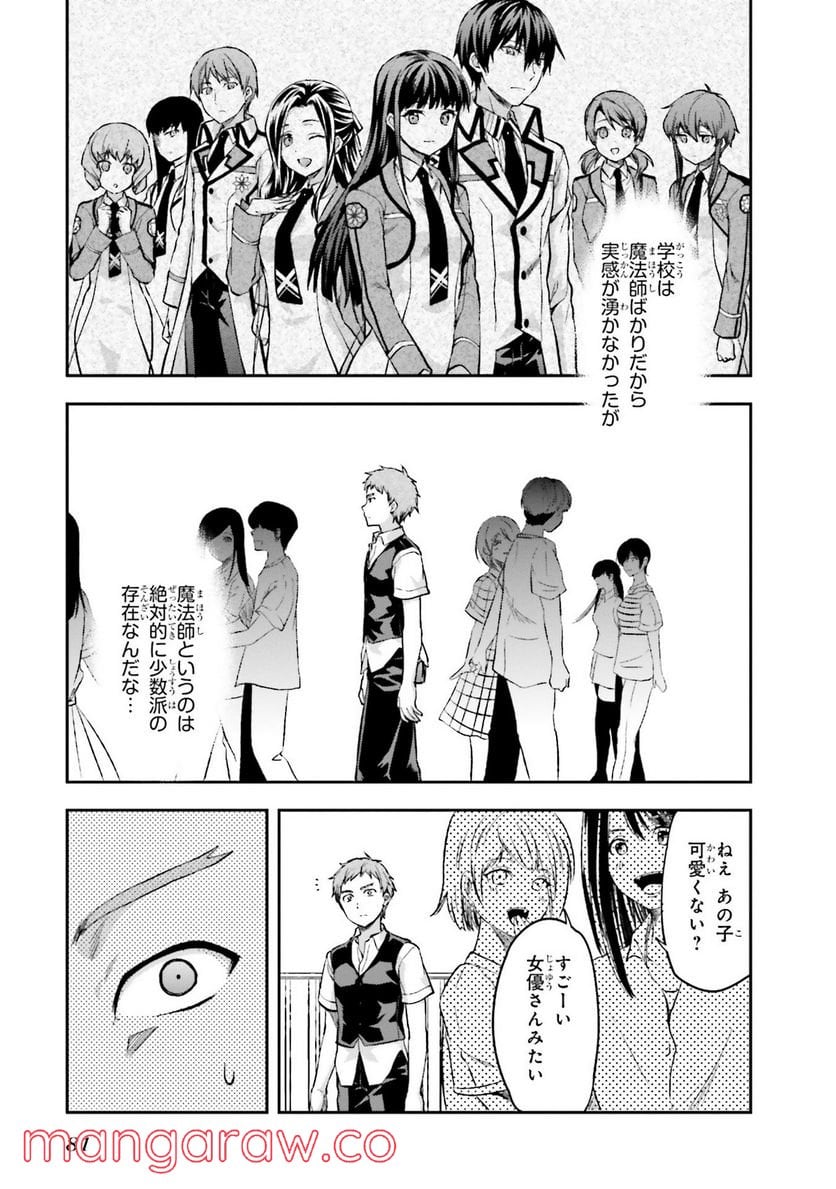 魔法科高校の劣等生 夏休み編 - 第3話 - Page 11