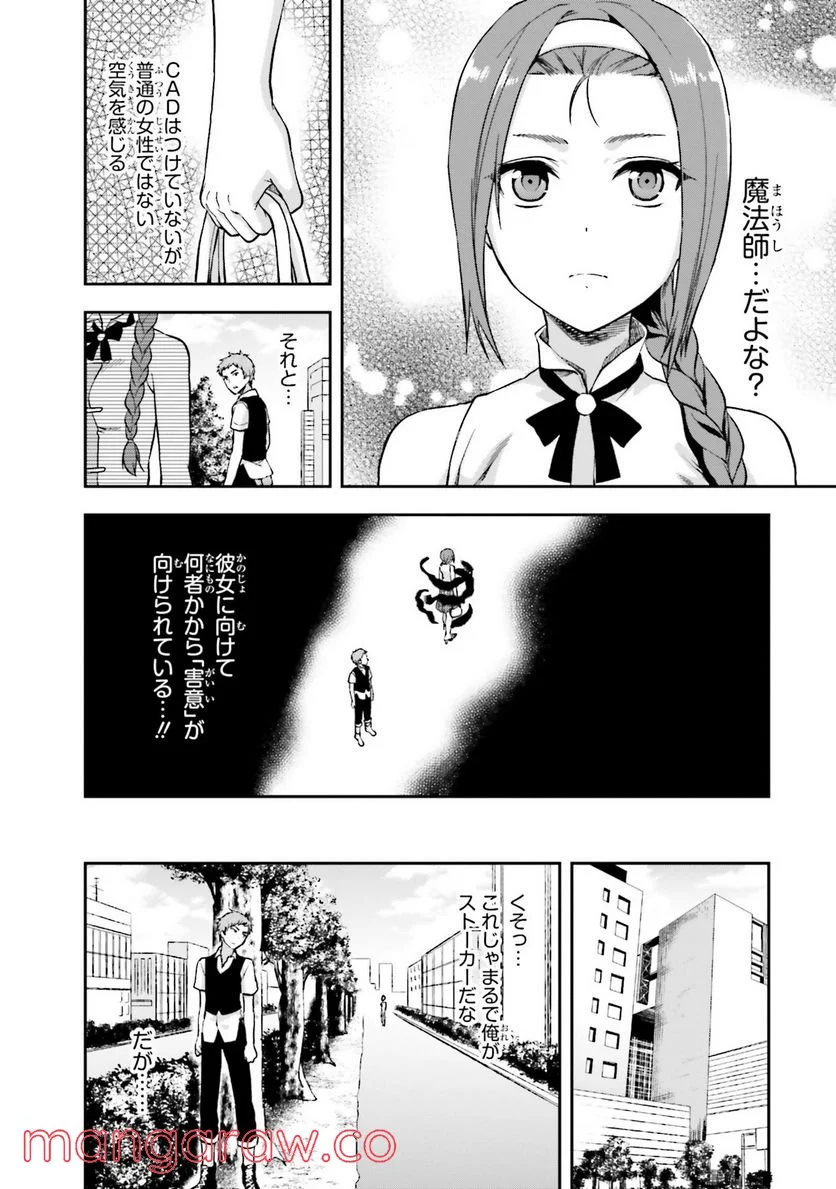 魔法科高校の劣等生 夏休み編 - 第3話 - Page 13