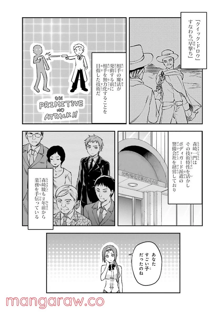 魔法科高校の劣等生 夏休み編 - 第3話 - Page 25