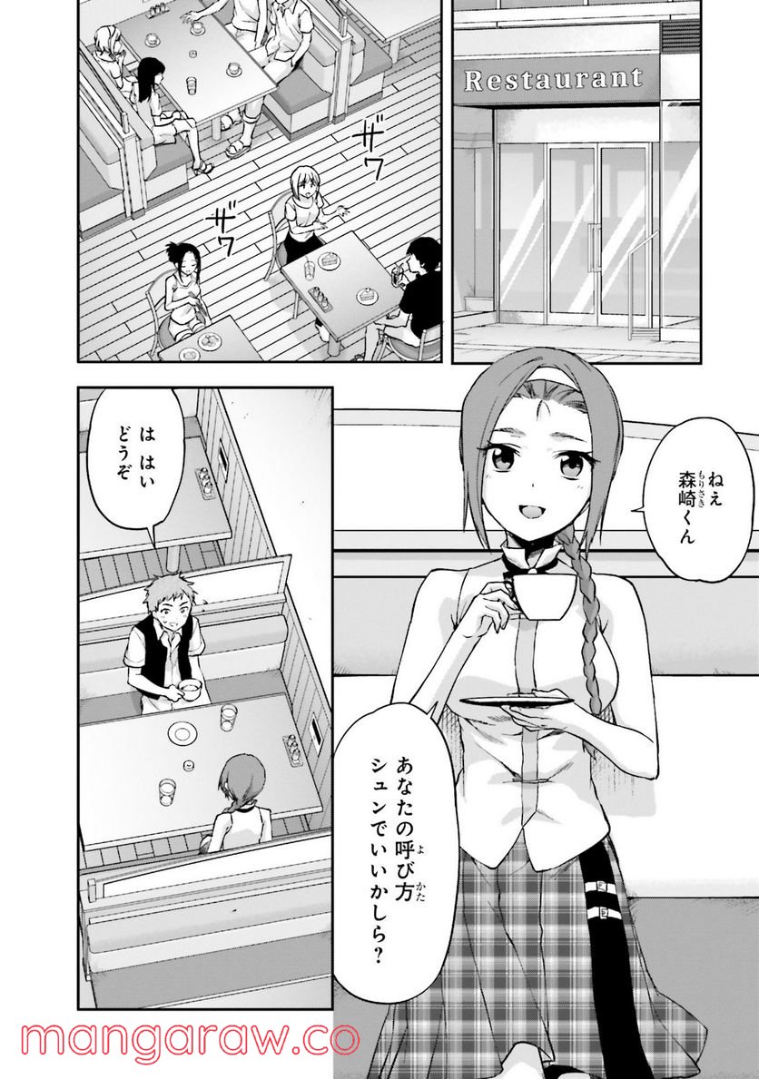 魔法科高校の劣等生 夏休み編 - 第4話 - Page 2