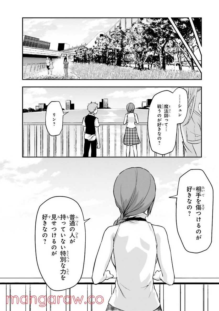 魔法科高校の劣等生 夏休み編 - 第4話 - Page 20