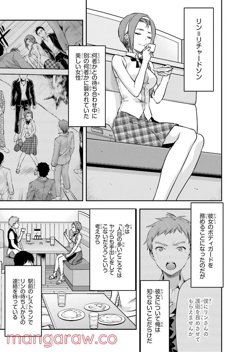 魔法科高校の劣等生 夏休み編 - 第4話 - Page 3