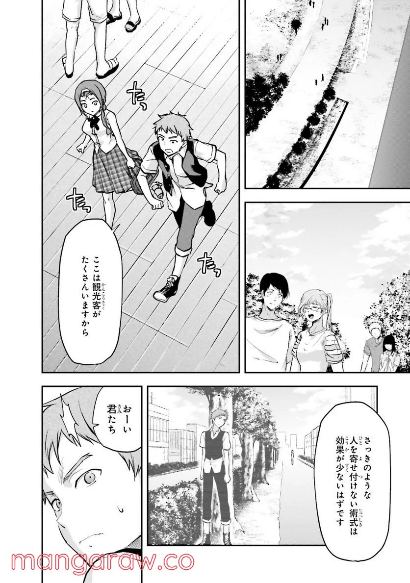 魔法科高校の劣等生 夏休み編 - 第4話 - Page 8