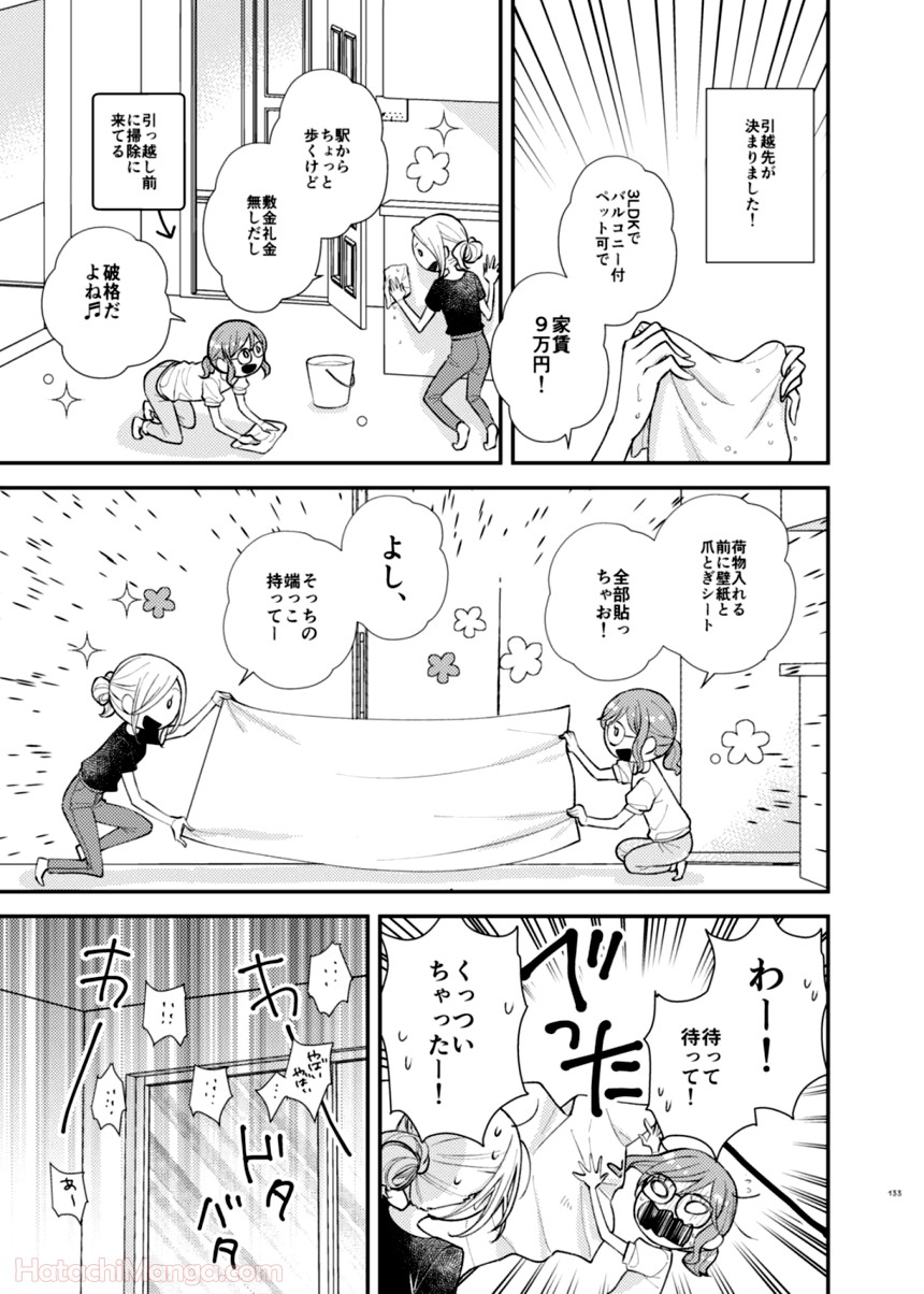 私の可愛い子猫ちゃん - 第1話 - Page 133