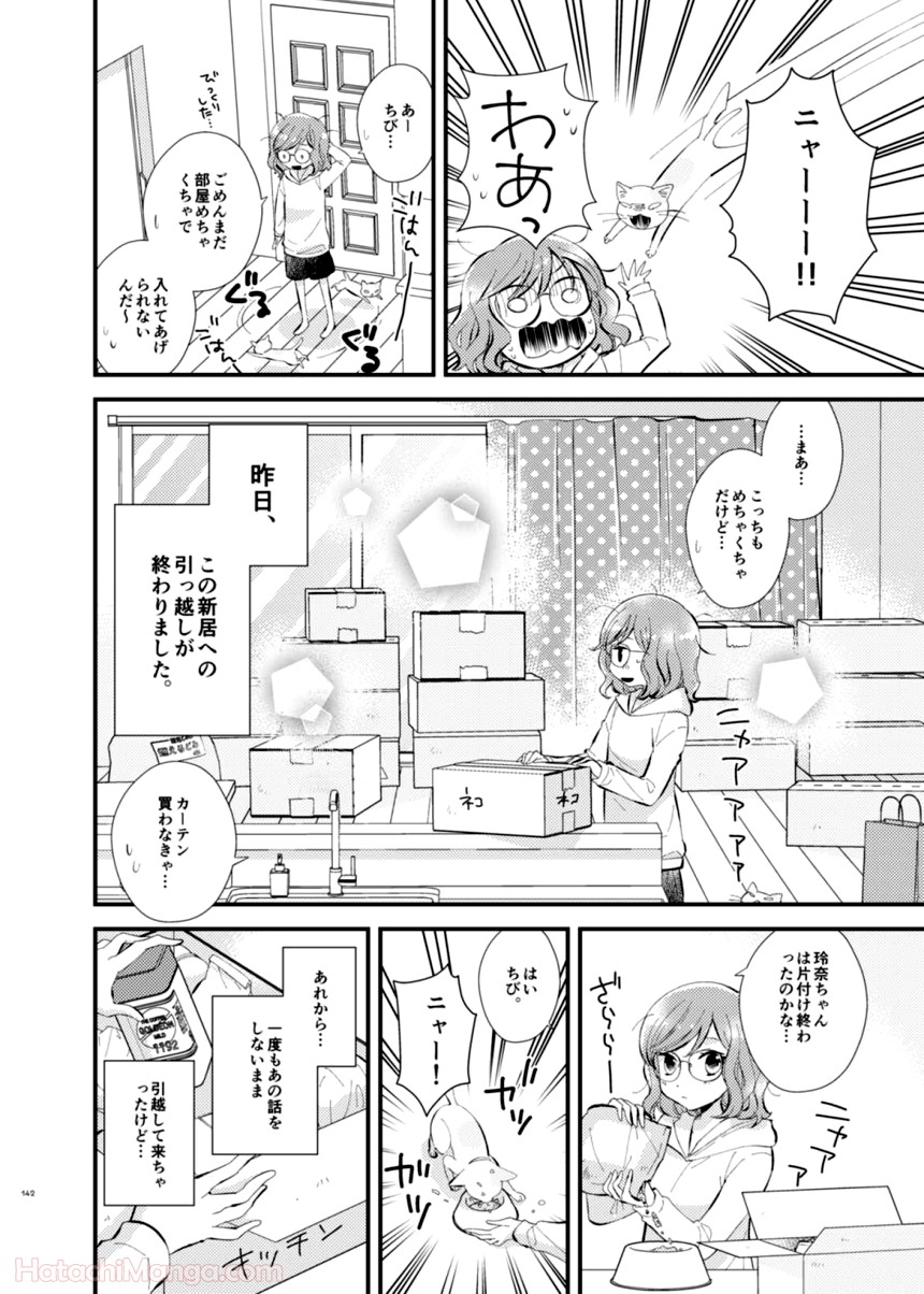 私の可愛い子猫ちゃん - 第1話 - Page 142