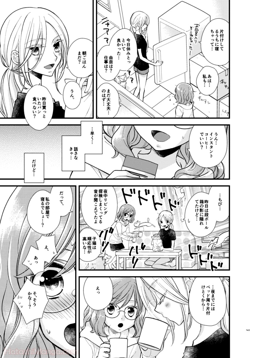 私の可愛い子猫ちゃん - 第1話 - Page 145