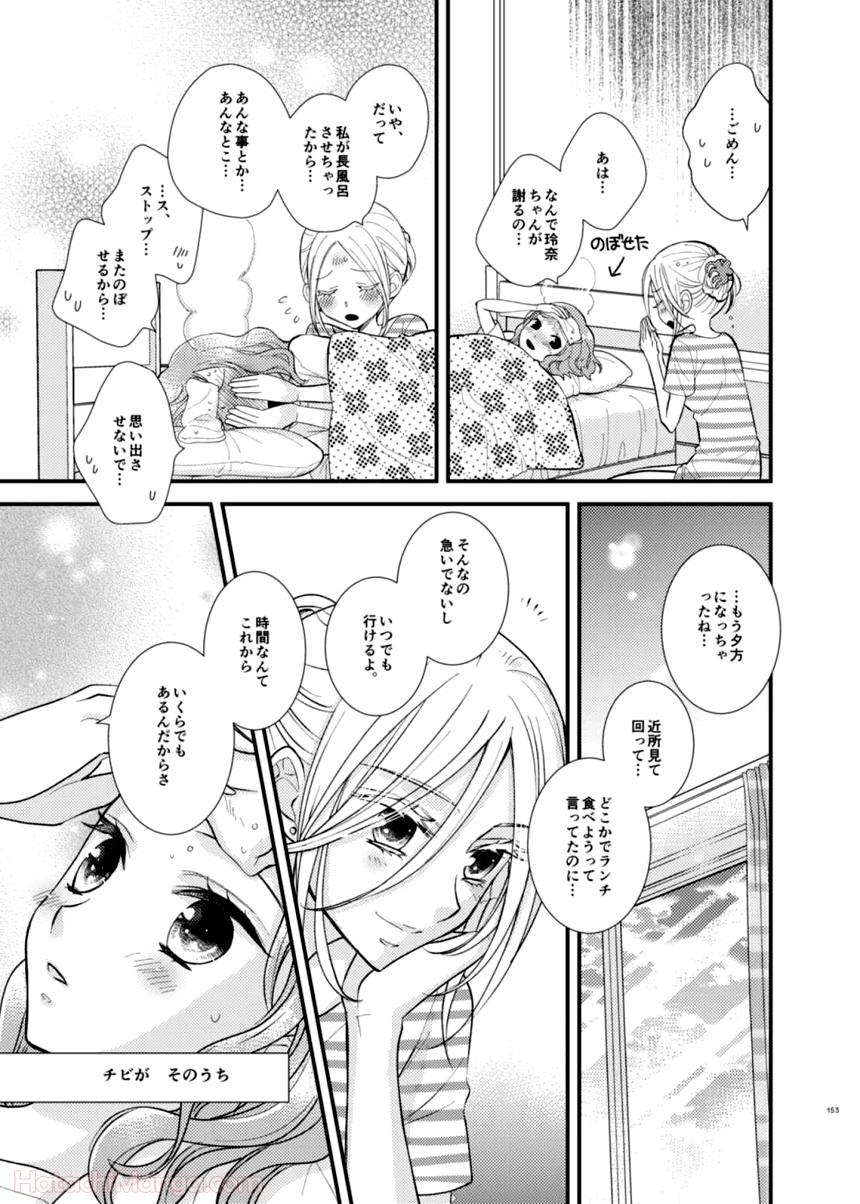 私の可愛い子猫ちゃん - 第1話 - Page 153