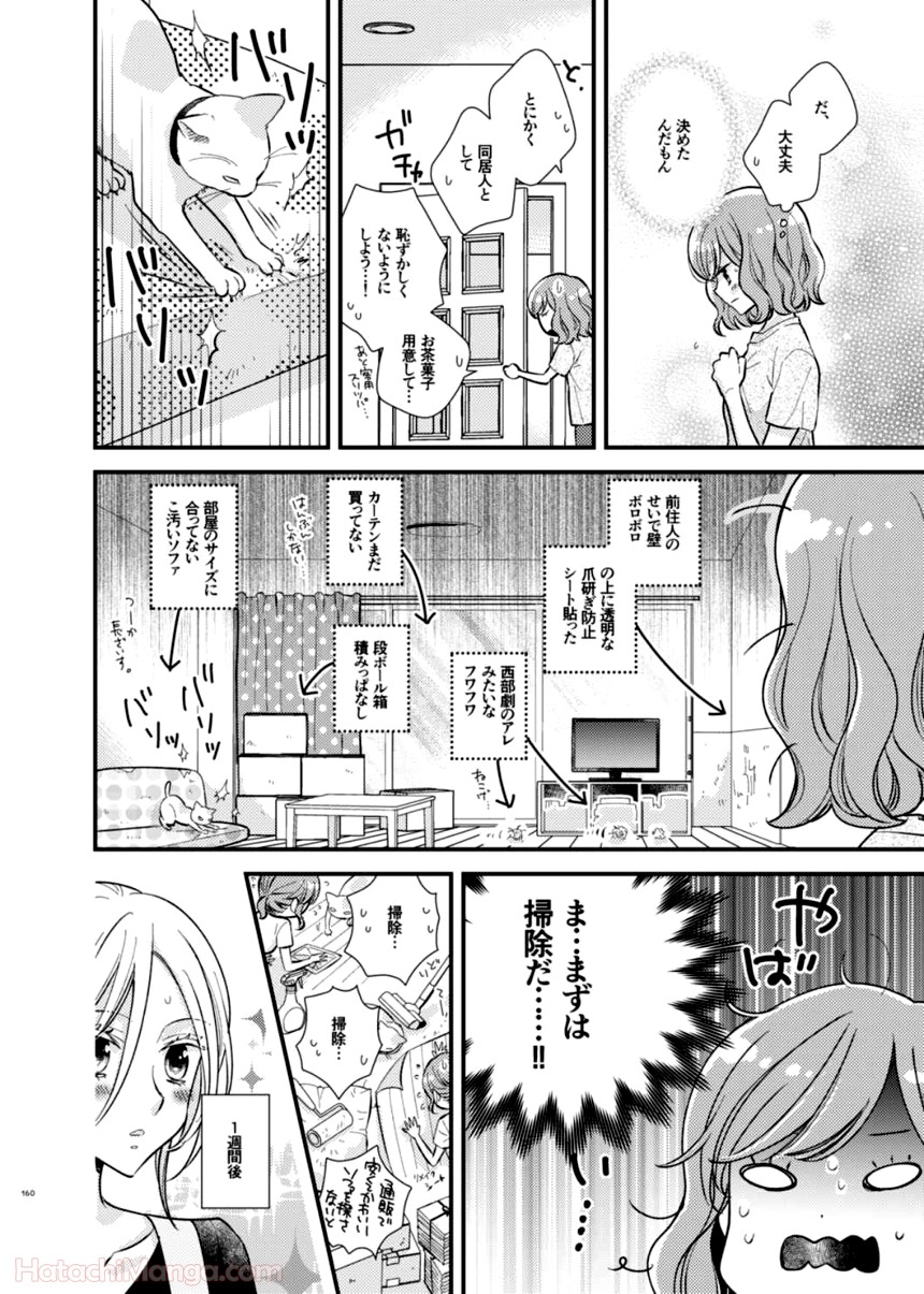 私の可愛い子猫ちゃん - 第1話 - Page 160