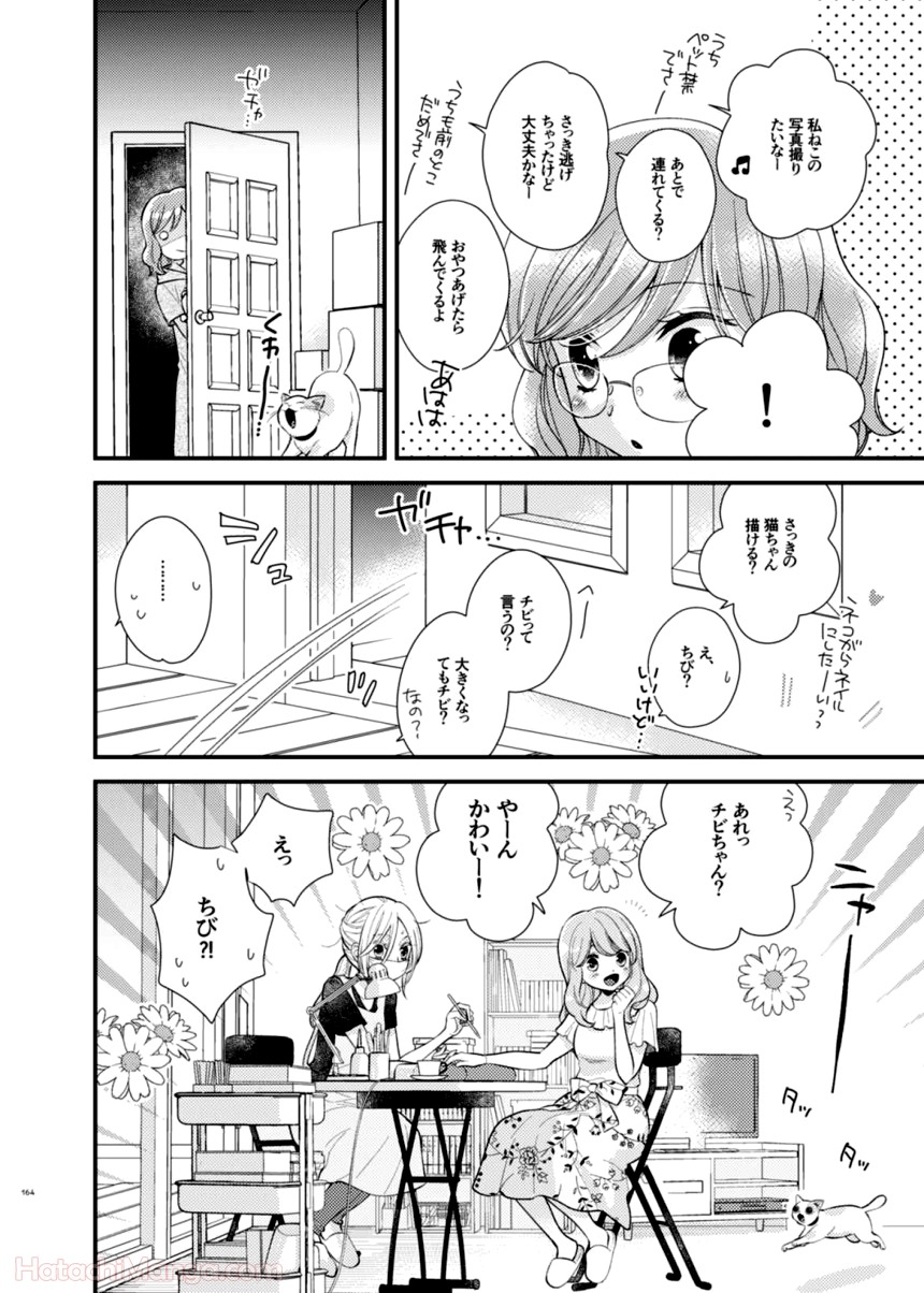 私の可愛い子猫ちゃん - 第1話 - Page 164