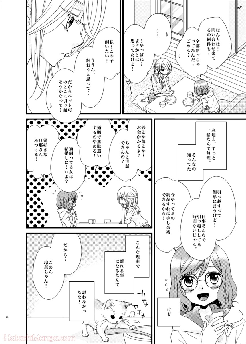 私の可愛い子猫ちゃん - 第1話 - Page 20