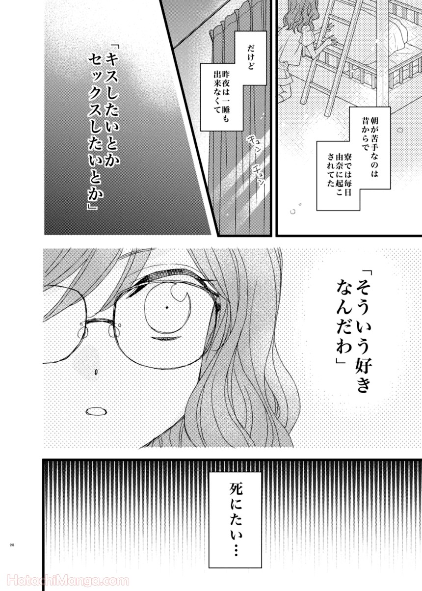 私の可愛い子猫ちゃん - 第1話 - Page 28