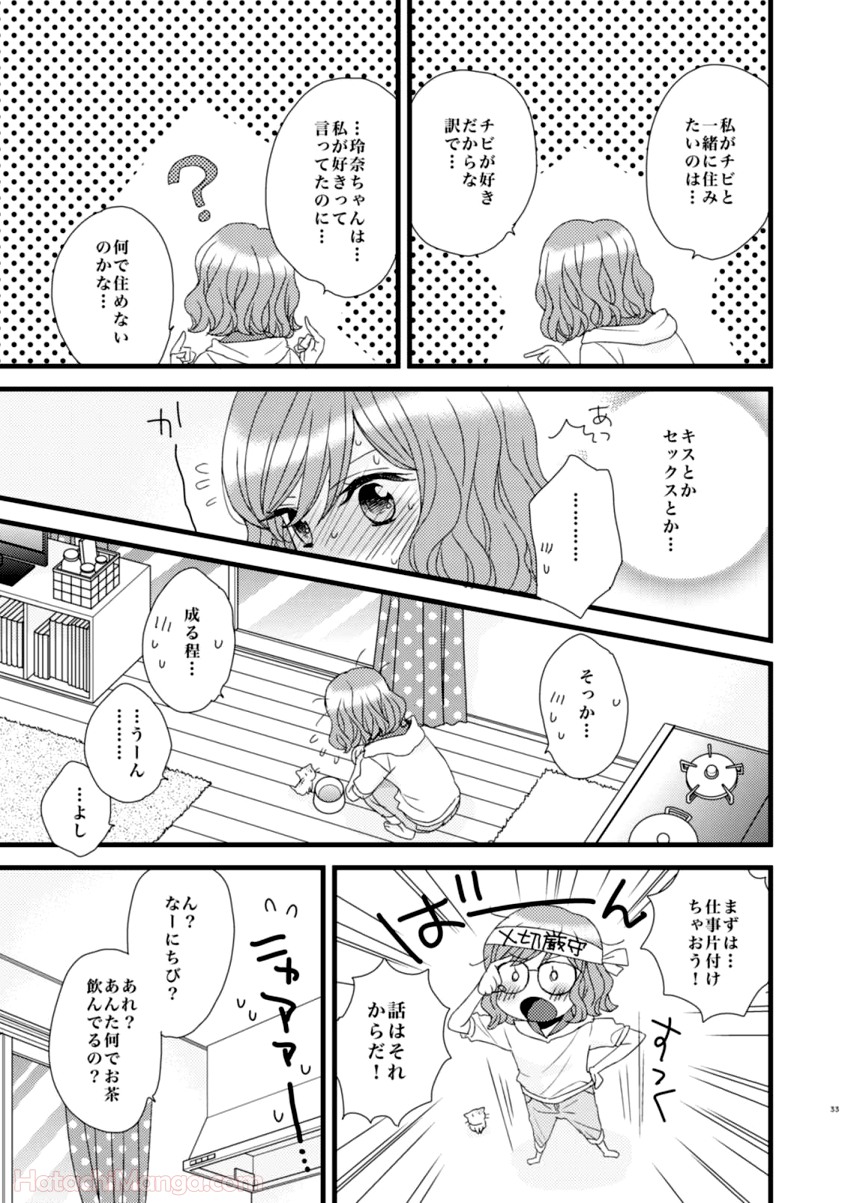 私の可愛い子猫ちゃん - 第1話 - Page 33