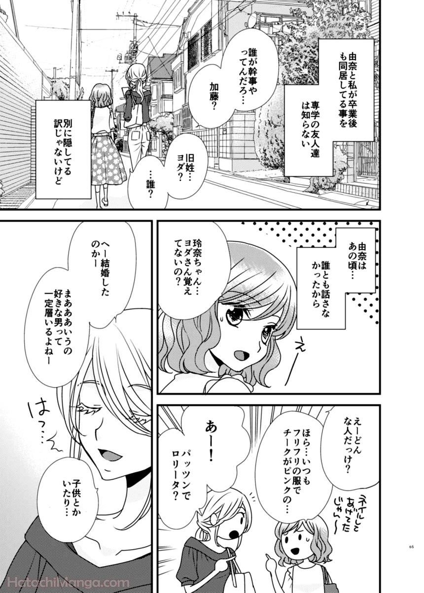 私の可愛い子猫ちゃん - 第1話 - Page 65