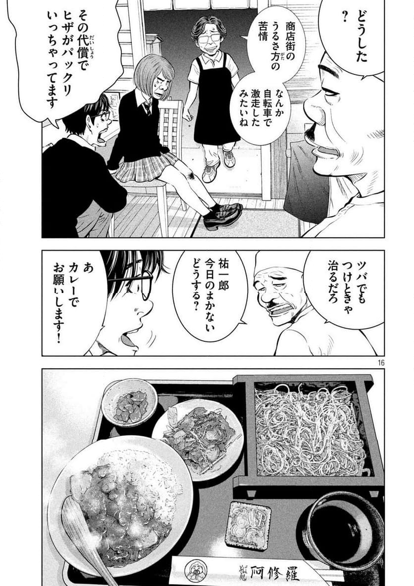 ゴリラーマン４０ - 第21話 - Page 16