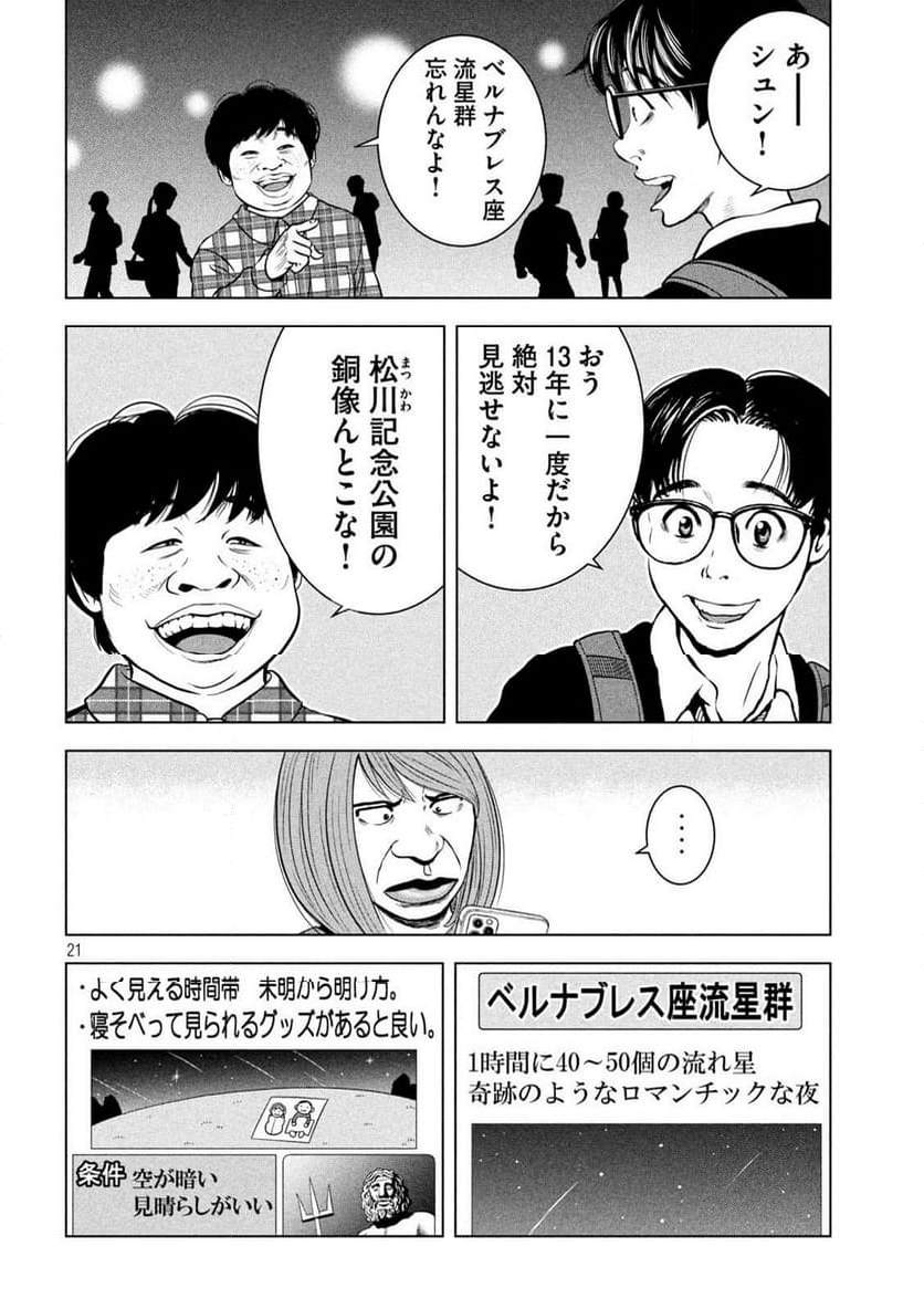 ゴリラーマン４０ - 第21話 - Page 21