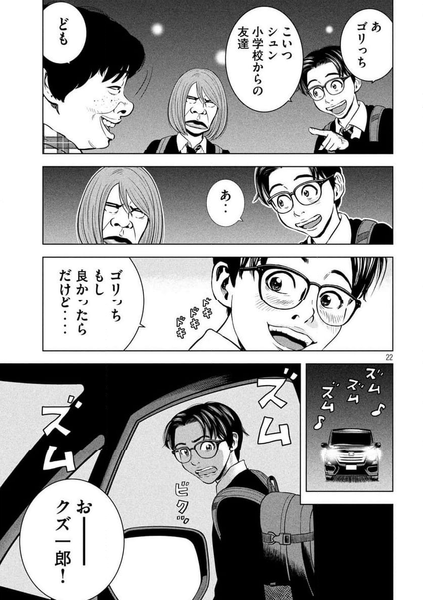 ゴリラーマン４０ - 第21話 - Page 22