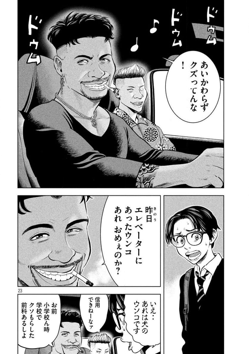 ゴリラーマン４０ - 第21話 - Page 23