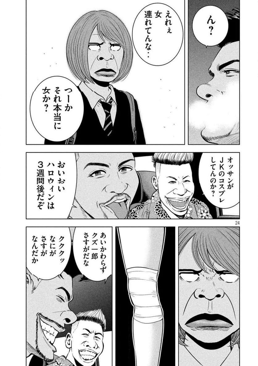 ゴリラーマン４０ - 第21話 - Page 24