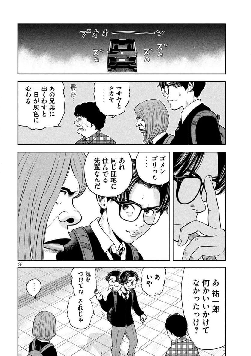 ゴリラーマン４０ - 第21話 - Page 25