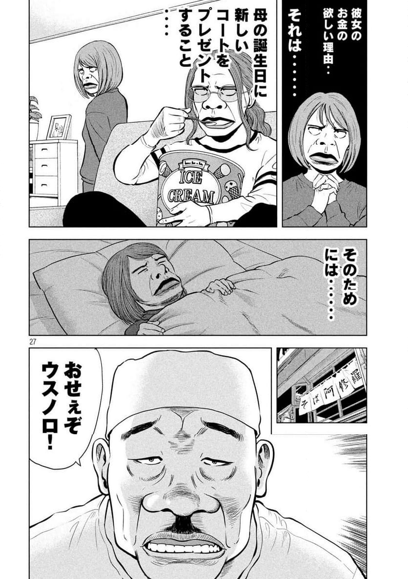 ゴリラーマン４０ - 第21話 - Page 27