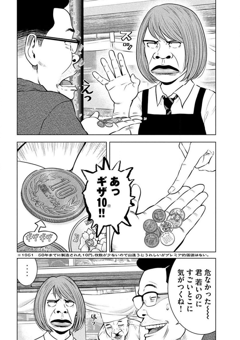 ゴリラーマン４０ - 第21話 - Page 29