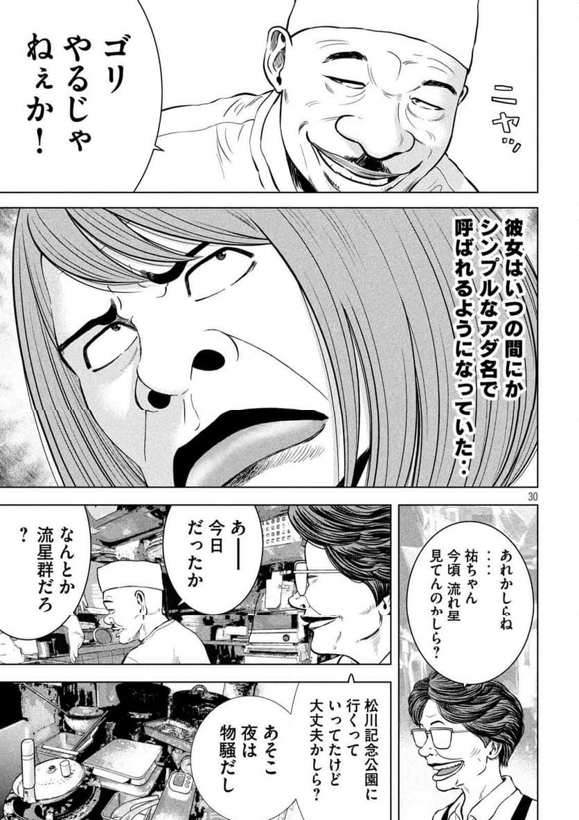 ゴリラーマン４０ - 第21話 - Page 30