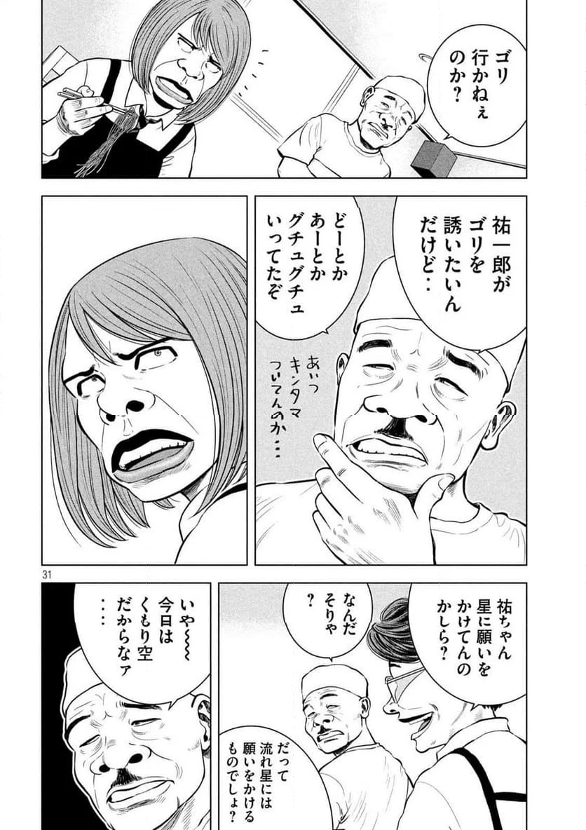 ゴリラーマン４０ - 第21話 - Page 31