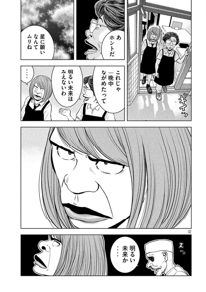 ゴリラーマン４０ - 第21話 - Page 32