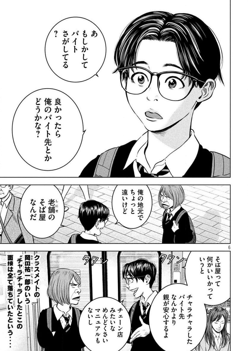 ゴリラーマン４０ - 第21話 - Page 6