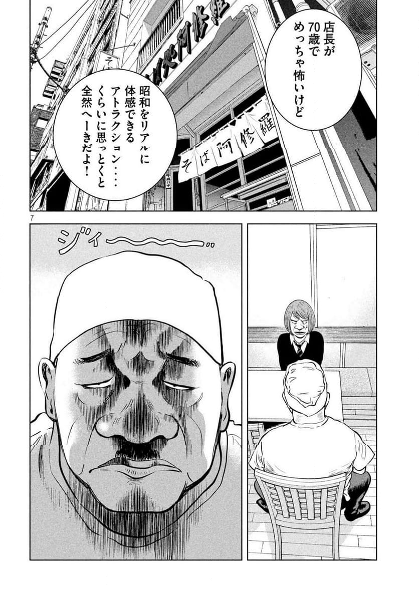 ゴリラーマン４０ - 第21話 - Page 7