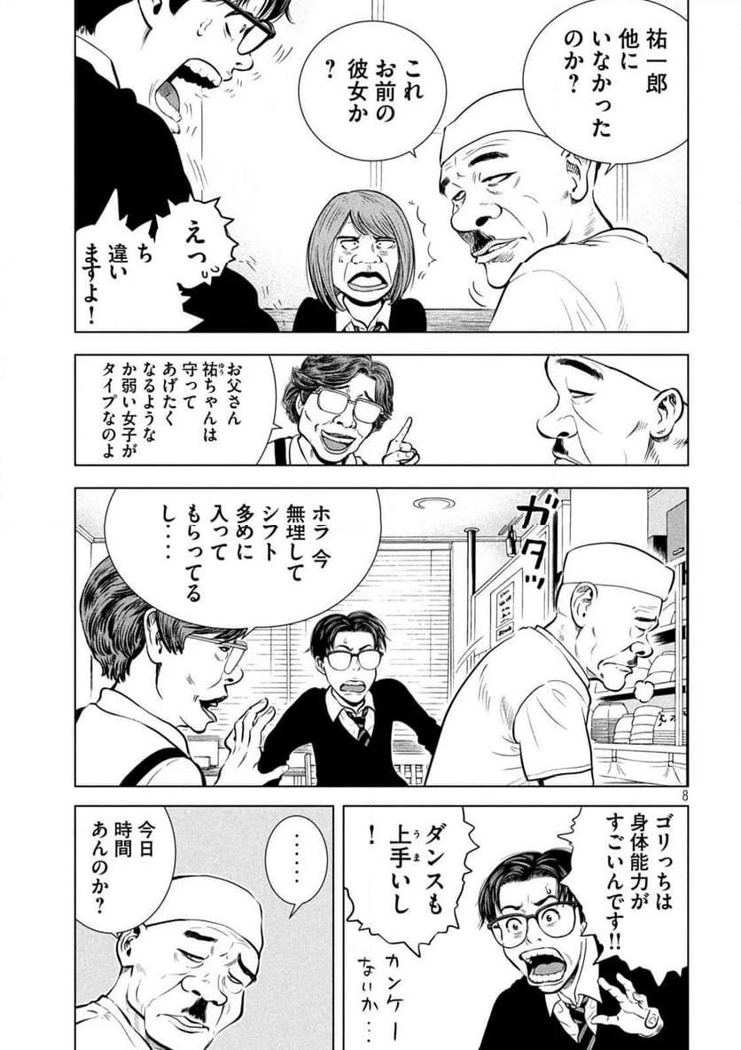 ゴリラーマン４０ - 第21話 - Page 8